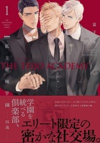Фую Нацусита - 私立帝城学園－四逸－1 / shiritsu teijo gakuen