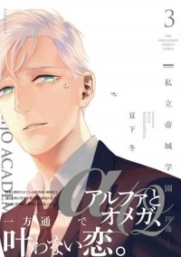 Фую Нацусита - 私立帝城学園－四逸－3 / shiritsu teijo gakuen