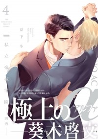 Фую Нацусита - 私立帝城学園－四逸－4 / shiritsu teijo gakuen