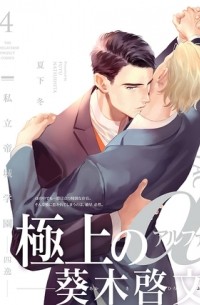 Фую Нацусита - 私立帝城学園－四逸－4 / shiritsu teijo gakuen