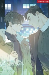 과호흡 / Hyperventilation/ Gwahoheub