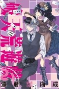 Минари Эндо - 破天荒遊戯 21 / Hatenkou Yuugi