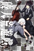 Минари Эндо - 破天荒遊戯 23 / Hatenkou Yuugi