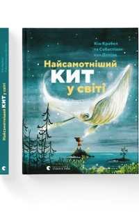 Найсамотніший кит у світі