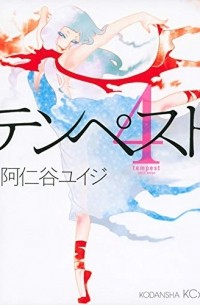 テンペスト(4) / Tempest