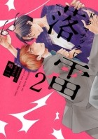 Симадзи  - ドラマチックに落雷 (2) / dramatic ni rakurai