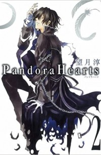 Дзюн Мотидзуки - PandoraHearts 2