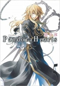 Дзюн Мотидзуки - PandoraHearts 5