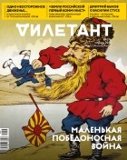 без автора - Журнал &quot;Дилетант&quot; №076. Апрель 2022