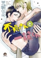 Рэно Амаги - 不貞さんと一途くん / futeisan to ichizukun