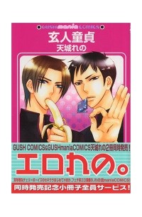 Рэно Амаги - 玄人童貞 / kurouto doutei