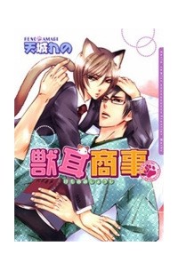 Рэно Амаги - 獣耳商事 / kemomimi shouji