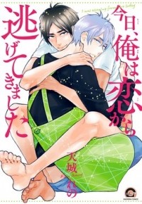 Рэно Амаги - 今日、俺は恋から逃げてきました / kyou ore wa koi kara nigetekimashita