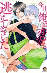 Рэно Амаги - 今日、俺は恋から逃げてきました / kyou ore wa koi kara nigetekimashita