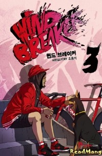 윈드 브레이커 3 / Wind Breaker 03