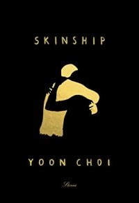 Юн Чхве - Skinship: Stories