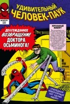  - Классика Marvel. Удивительный Человек-Паук. Том 2
