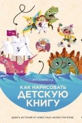 Как нарисовать детскую книгу