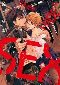 Ёдогава Юо  - ゾンビ・ハイド・セックス (1) / zombie hide sex