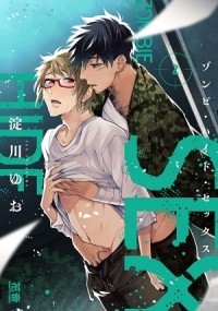 Ёдогава Юо  - ゾンビ・ハイド・セックス (2) / zombie hide sex