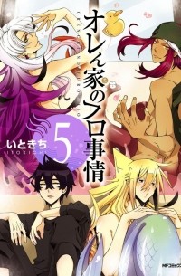 Итокити  - オレん家のフロ事情(5) / Orenchi no Furo Jijou