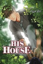 Ю Хаджин  - His House Volume 1