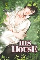 Ю Хаджин  - His House Volume 2