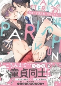 Ao Yuuki - わかってるよね、パリピくん？ / Wakatteru yo ne, Paripi-kun?