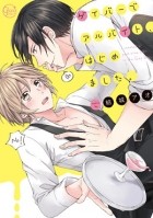 Ao Yuuki - ゲイバーでアルバイト、はじめました。(1) / gay bar de arbeit hajimemashita