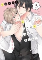 Ao Yuuki - ゲイバーでアルバイト、はじめました。(3) / gay bar de arbeit hajimemashita