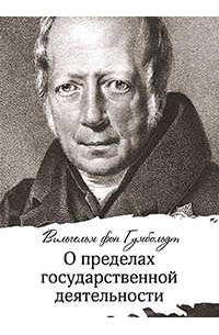 О пределах государственной деятельности
