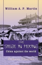 William Alexander Parsons Martin - The Siege in Peking: China Against the World