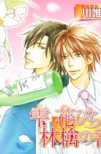 Токо Кавай - 雫 花びら 林檎の香り / Shizuku Hanabira Ringo no Kaori