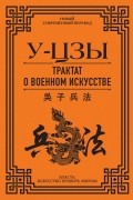 Трактат о военном искусстве