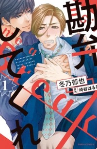  - 勘弁してくれ 1 / kanben shitekure