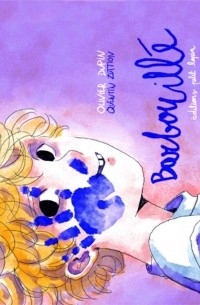 Квентин Зуттьон  - Barbouillé