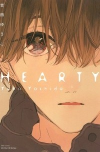 Юко Ёсида - HEARTY