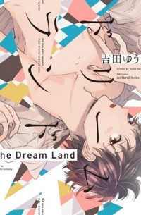 Юко Ёсида - ドリームランド / dream land