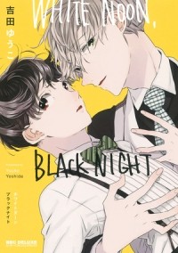 Юко Ёсида - WHITE NOON, BLACK NIGHT