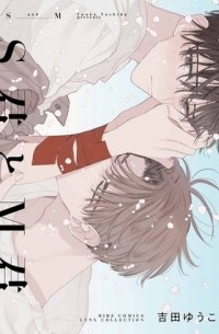 S君とM君 / Skun to Mkun