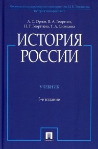 История России