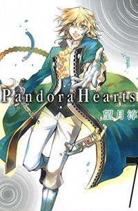 Дзюн Мотидзуки - PandoraHearts 7