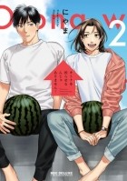 Нияма  - オトナを困らせるんじゃありません！(2) / Otona wo Komaraserun ja Arimasen!