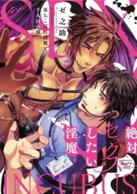 zenosuke  - 絶対セックスしたい淫魔 落ちこぼれ淫魔と千人目の虜 / zattai sex xitai inma