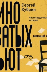 Мирный житель