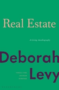 Дебора Леви - Real Estate: A Living Autobiography