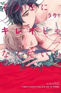 Uri  - そんなにキレイじゃなくていい / sonnani kireihjanakutemoii