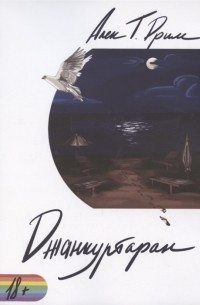 Джанкуртаран