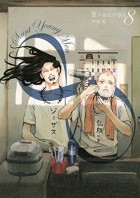 Накамура Хикару  - 聖☆おにいさん (8) Saint Young Men / Saint Oniisan