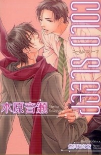  - Cold Sleep （新装版）